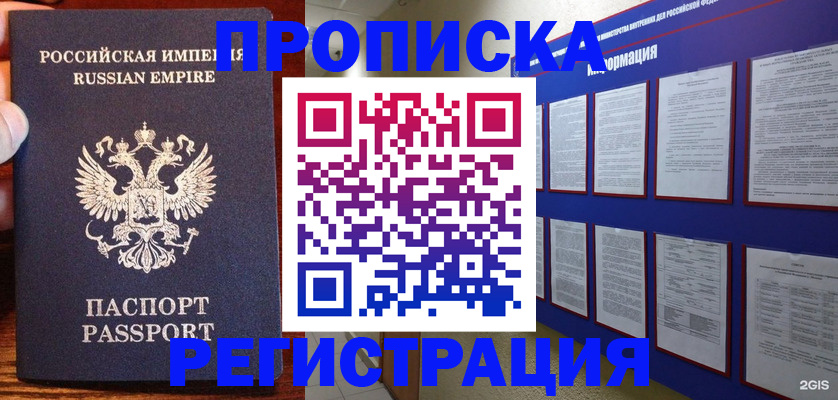 прописка штамп в Березниках